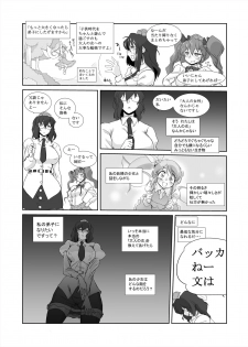 [Danna] Gensou Kikou Kikou (Touhou Project) - page 22