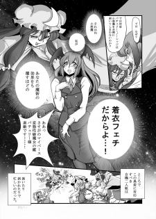 [Danna] Gensou Kikou Kikou (Touhou Project) - page 10