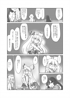 [Danna] Gensou Kikou Kikou (Touhou Project) - page 27