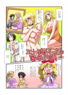 [Danna] Gensou Kikou Kikou (Touhou Project) - page 12