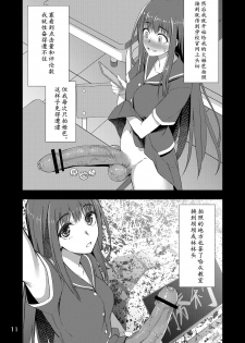 [Silicon Jichou (Condessa)] Houkago Jidori Girl [Chinese] [鬼迷日眼的莱科少校个人川话化] [Digital] - page 10