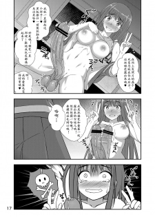 [Silicon Jichou (Condessa)] Houkago Jidori Girl [Chinese] [鬼迷日眼的莱科少校个人川话化] [Digital] - page 16