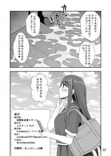 [Silicon Jichou (Condessa)] Houkago Jidori Girl [Chinese] [鬼迷日眼的莱科少校个人川话化] [Digital] - page 21