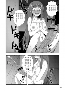 [Silicon Jichou (Condessa)] Houkago Jidori Girl [Chinese] [鬼迷日眼的莱科少校个人川话化] [Digital] - page 19