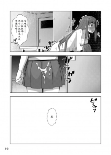 [Silicon Jichou (Condessa)] Houkago Jidori Girl [Chinese] [鬼迷日眼的莱科少校个人川话化] [Digital] - page 18