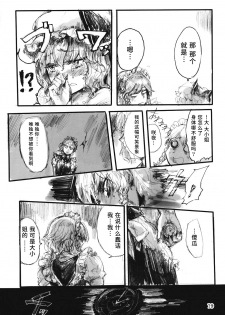 (C78) [DenpaYunYun (Osakana)] SEMPER EADEM ~Ikumoko no Mamani~ (Touhou Project) [Chinese] [水土不服汉化组] - page 19