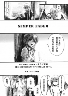 (C78) [DenpaYunYun (Osakana)] SEMPER EADEM ~Ikumoko no Mamani~ (Touhou Project) [Chinese] [水土不服汉化组] - page 40