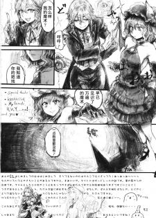 (C78) [DenpaYunYun (Osakana)] SEMPER EADEM ~Ikumoko no Mamani~ (Touhou Project) [Chinese] [水土不服汉化组] - page 42