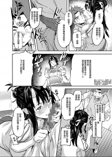 (C95) [Koban Dou (Sameda Koban)] Oni-Musume-chan wa Hatsujouki![Chinese] [Lolipoi汉化组] - page 18