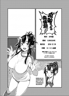 (C95) [Koban Dou (Sameda Koban)] Oni-Musume-chan wa Hatsujouki![Chinese] [Lolipoi汉化组] - page 26