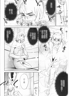 [Bobobo] Can Do Porn [Chinese] - page 17
