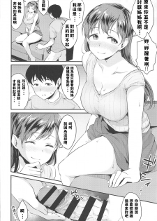 (C95) [Megabox (Meganei)] Nitta-san no Iru Ie (THE IDOLM@STER CINDERELLA GIRLS) [Chinese] - page 15