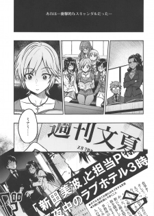 (C95) [Rokusyoku Mikan (Tachiroku)] Nitta-san (30) (THE IDOLM@STER CINDERELLA GIRLS) - page 2
