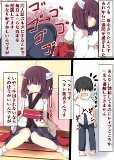 [Tabuchi-san Chi (Tabuchi)] Tsuuhan de Kawareta Kiritan ga Master no Sourou Chinpo ni Konwaku Suru Ohanashi (VOICEROID) [Digital] - page 6