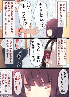 [Tabuchi-san Chi (Tabuchi)] Tsuuhan de Kawareta Kiritan ga Master no Sourou Chinpo ni Konwaku Suru Ohanashi (VOICEROID) [Digital] - page 4