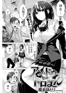 [Sakurazari Hotori] Un deux tro-man (COMIC Kairakuten BEAST 2019-03) [Chinese] [NT个人汉化] [Digital] - page 1