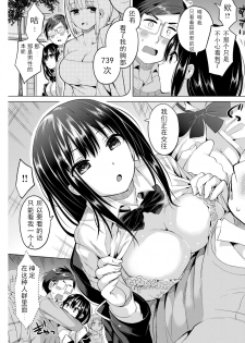 [Sakurazari Hotori] Un deux tro-man (COMIC Kairakuten BEAST 2019-03) [Chinese] [NT个人汉化] [Digital] - page 5