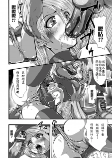 [Souryuu] DEMON SENSE (Shikkoku no Kairaku [Chinese] [这很恶堕汉化组]) [Digital] - page 21