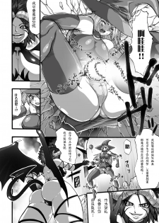 [Souryuu] DEMON SENSE (Shikkoku no Kairaku [Chinese] [这很恶堕汉化组]) [Digital] - page 19