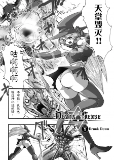 [Souryuu] DEMON SENSE (Shikkoku no Kairaku [Chinese] [这很恶堕汉化组]) [Digital] - page 3