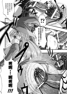 [Souryuu] DEMON SENSE (Shikkoku no Kairaku [Chinese] [这很恶堕汉化组]) [Digital] - page 41