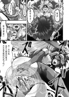 [Souryuu] DEMON SENSE (Shikkoku no Kairaku [Chinese] [这很恶堕汉化组]) [Digital] - page 46