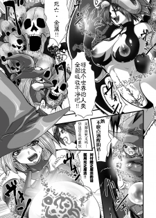 [Souryuu] DEMON SENSE (Shikkoku no Kairaku [Chinese] [这很恶堕汉化组]) [Digital] - page 10