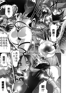 [Souryuu] DEMON SENSE (Shikkoku no Kairaku [Chinese] [这很恶堕汉化组]) [Digital] - page 14