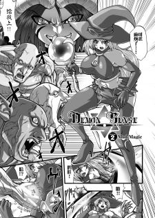 [Souryuu] DEMON SENSE (Shikkoku no Kairaku [Chinese] [这很恶堕汉化组]) [Digital] - page 18