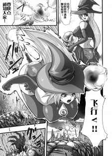 [Souryuu] DEMON SENSE (Shikkoku no Kairaku [Chinese] [这很恶堕汉化组]) [Digital] - page 4