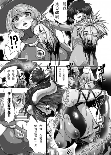 [Souryuu] DEMON SENSE (Shikkoku no Kairaku [Chinese] [这很恶堕汉化组]) [Digital] - page 8