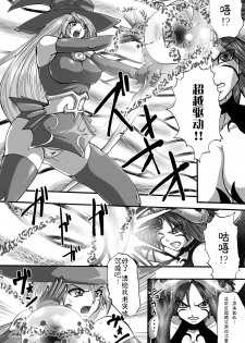 [Souryuu] DEMON SENSE (Shikkoku no Kairaku [Chinese] [这很恶堕汉化组]) [Digital] - page 11