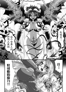 [Souryuu] DEMON SENSE (Shikkoku no Kairaku [Chinese] [这很恶堕汉化组]) [Digital] - page 9