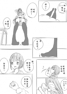 marusyamo shrink story - page 24