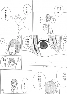 marusyamo shrink story - page 25