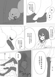 marusyamo shrink story - page 12