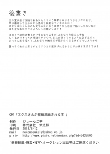 (C94) [Jongotei (Shikojo)] Aix-san ga Saimin Sennou Sareru Hon (Sennen Sensou Aigis) - page 21