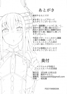(C95) [Zettai Yarumoni] Eli-chan ga Reiju de Fan to Ecchi na Kouryuukai (Fate/Grand Order) - page 17