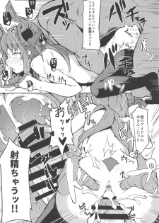 (C95) [Zettai Yarumoni] Eli-chan ga Reiju de Fan to Ecchi na Kouryuukai (Fate/Grand Order) - page 13