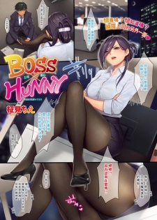 [Masami Chie] BOSS×HUNNY | 上司甜心 (COMIC ExE 15) [Chinese] [漢化組漢化組] [Digital]