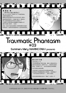 [Marinconia (Sumimaru Mary)] Traumatic Phantasm #03 [Chinese] [男女搭配干活不累四人汉化] [Digital] - page 3