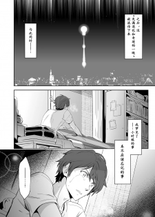 [Marinconia (Sumimaru Mary)] Traumatic Phantasm #03 [Chinese] [男女搭配干活不累四人汉化] [Digital] - page 8