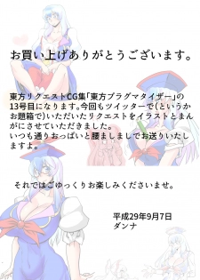 [Danna] Touhou Pragmatizer Sono 13 (Touhou Project) - page 2