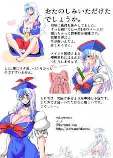 [Danna] Touhou Pragmatizer Sono 13 (Touhou Project) - page 31