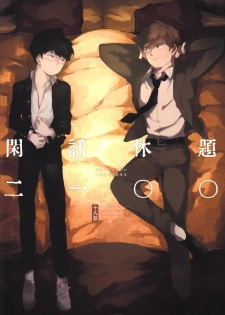 (ONE→HUNDRED 3) [Dakuhan (Nononono)] Kanwakyuudai 2100 (Mob Psycho 100) - page 1