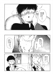 (ONE→HUNDRED 3) [Dakuhan (Nononono)] Kanwakyuudai 2100 (Mob Psycho 100) - page 24