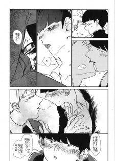 (ONE→HUNDRED 3) [Dakuhan (Nononono)] Kanwakyuudai 2100 (Mob Psycho 100) - page 32