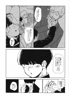 (ONE→HUNDRED 3) [Dakuhan (Nononono)] Kanwakyuudai 2100 (Mob Psycho 100) - page 26