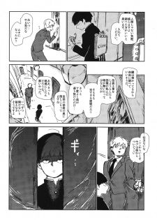 (ONE→HUNDRED 3) [Dakuhan (Nononono)] Kanwakyuudai 2100 (Mob Psycho 100) - page 7
