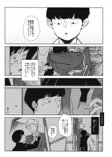 (ONE→HUNDRED 3) [Dakuhan (Nononono)] Kanwakyuudai 2100 (Mob Psycho 100) - page 25